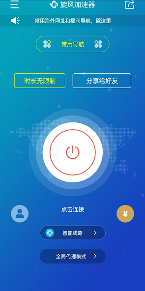 旋风加速器app下载安装官方android下载效果预览图